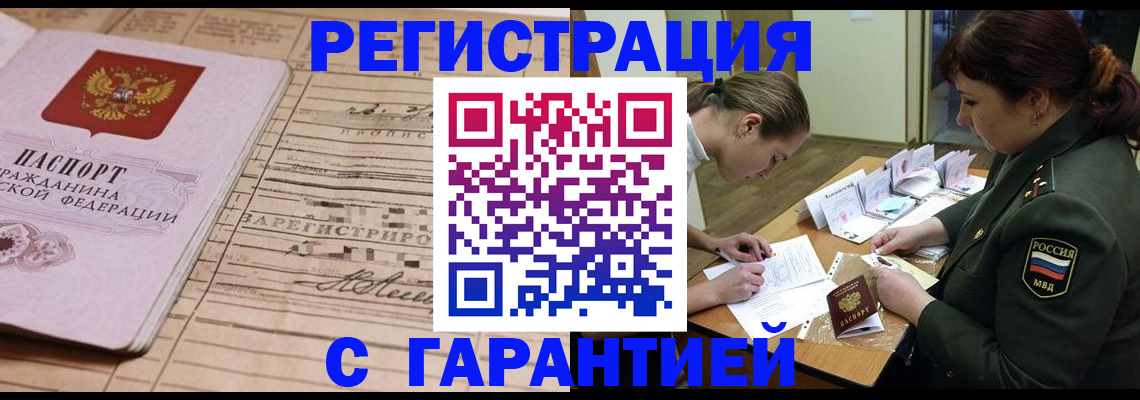 временная регистрация в Трубчевске