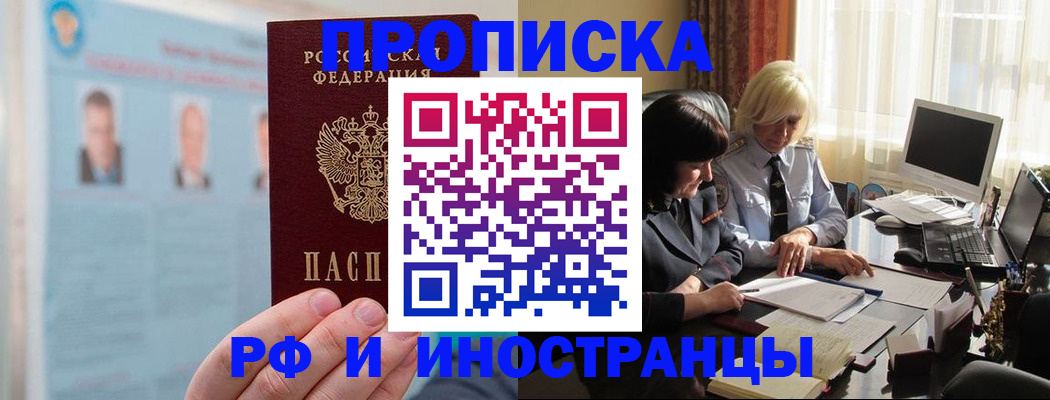прописка регистрация в Трубчевске