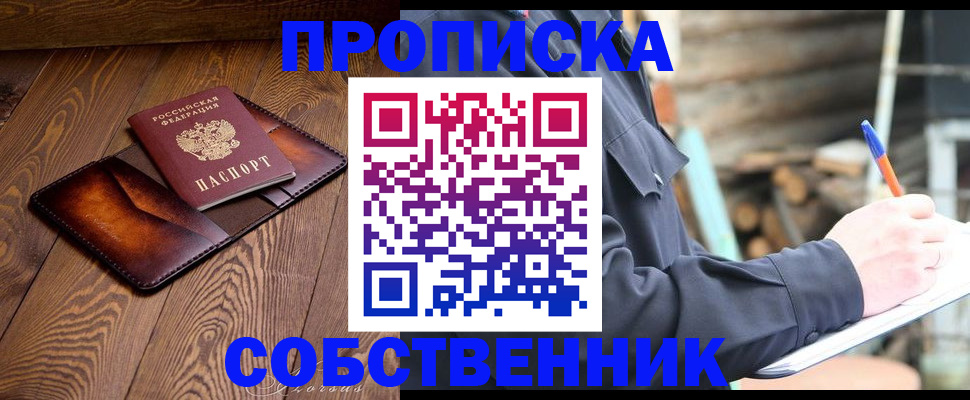 прописка от собственника в Трубчевске