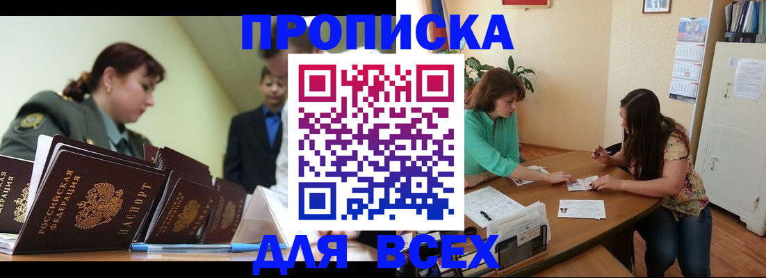 прописка законно в Трубчевске