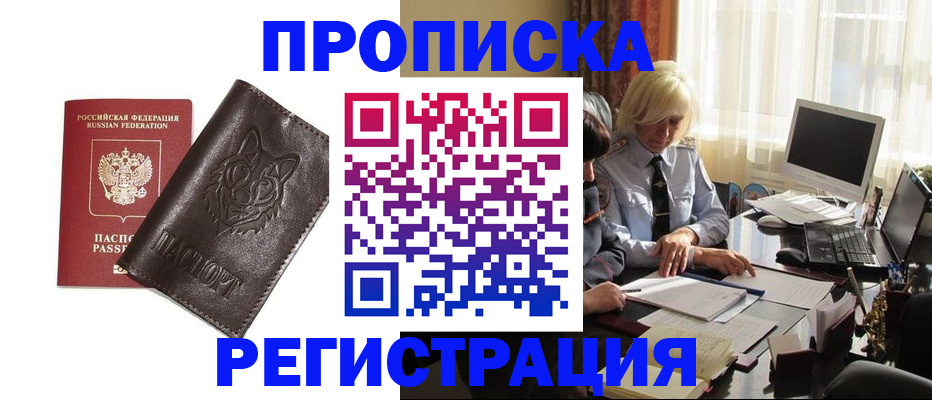 прописка для кредита в Трубчевске