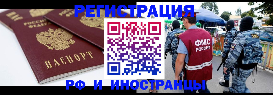 прописка в Трубчевске