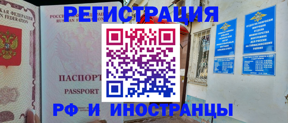 временная регистрация для школы в Трубчевске